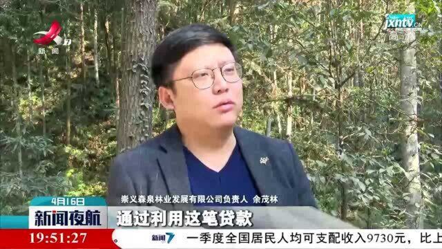 崇义:推动绿色金融改革 助力“两山”双向转换