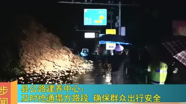 县公路建养中心:及时抢通塌方路段 确保群众出行安全