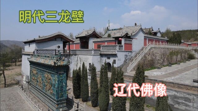 一座被低估的千年古寺,至今还保留着十几尊辽代佛像——山观音堂