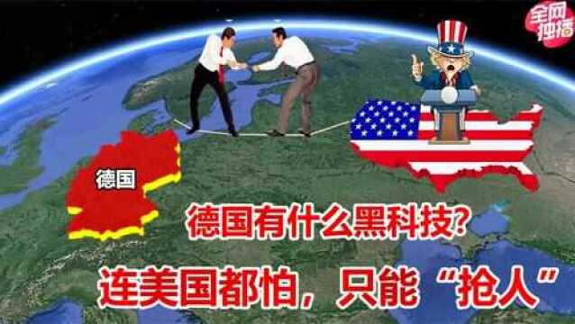 能成为超级大国,离不开德国神助攻,德国到底有什么黑科技?