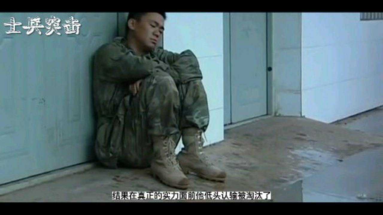 《士兵突击》许三多成才通过了训练营,成为了老A_高清1080P在线观看平台_腾讯视频