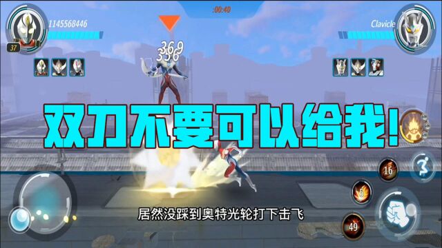 奥特曼格斗超人:双刀不要可以给我!表演一手单手接白刃!玩具就是玩具!