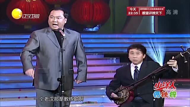 经典相声《旧曲新歌》,郭冬临京东大鼓唱女足,网友都直呼过瘾