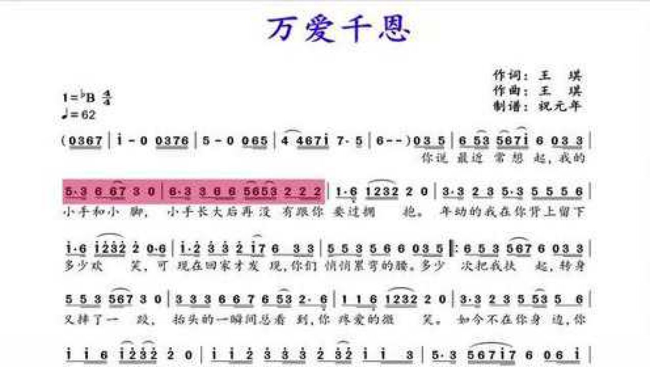 王琪一首触及心灵的歌曲万爱千恩看有声动态谱聆听学唱