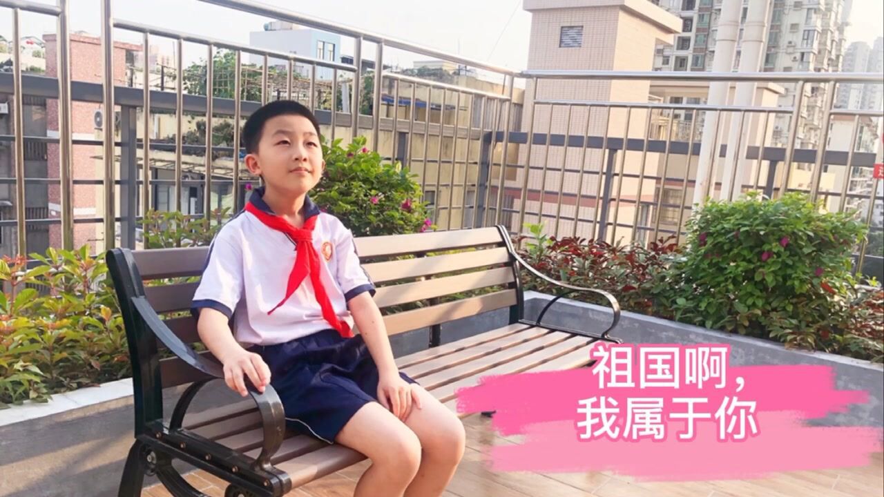 祖国啊我属于你朗诵海珠区基立道小学四年级三班刘小宇
