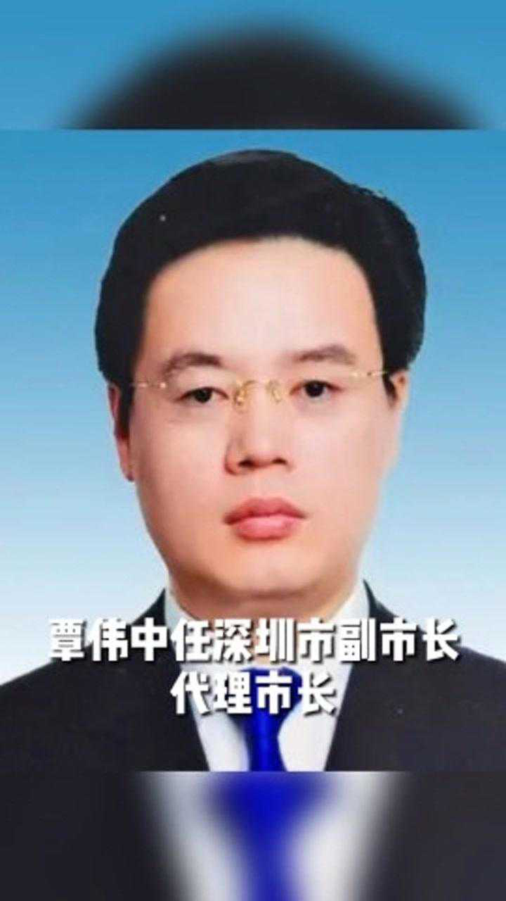 覃伟中任深圳市政府副市长,代理市长