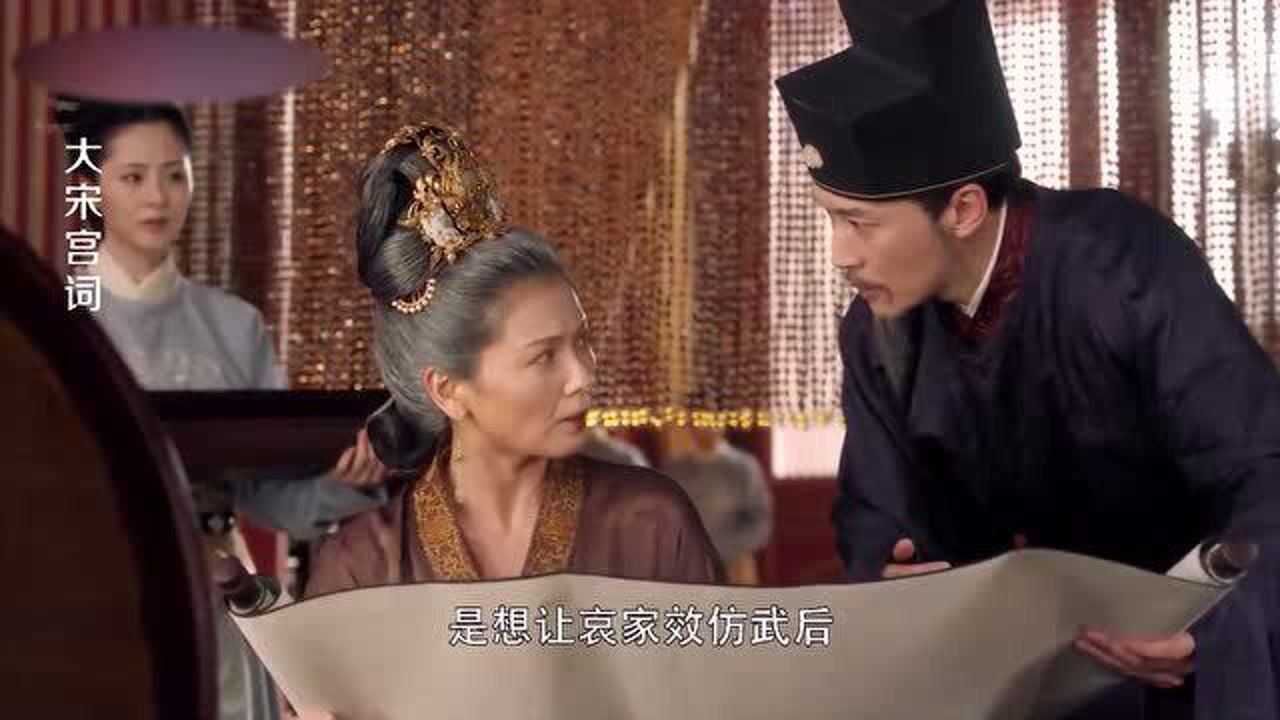大宋宫词苏义简为刘娥出招让刘娥消防武则天惹怒刘娥