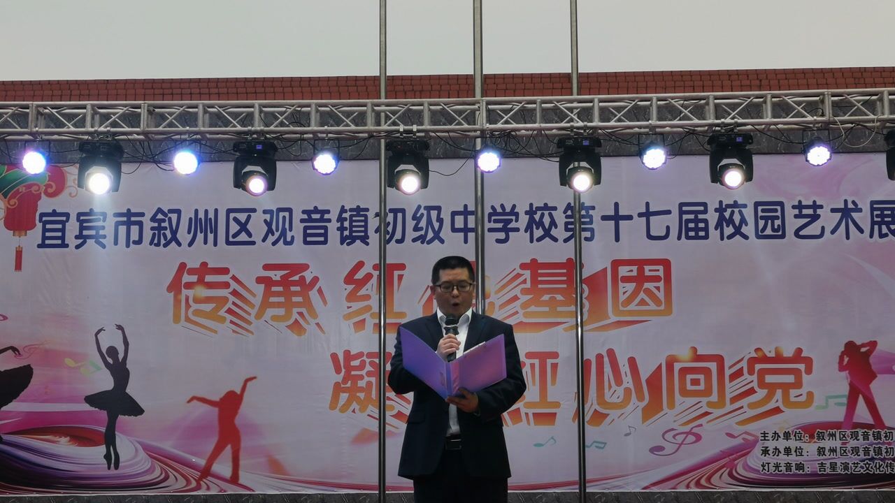 叙州区观音镇中17届校园艺术展演