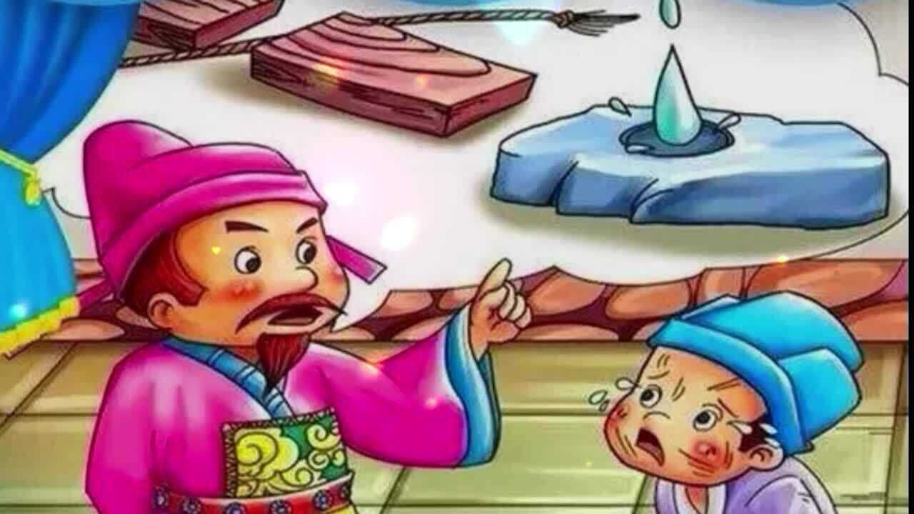 "水滴石穿"背后有什么故事呢?偷一文钱算偷吗?