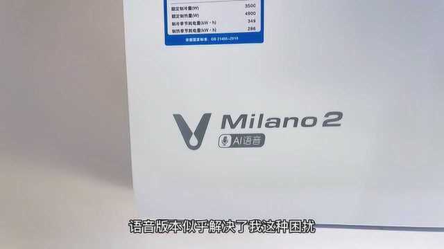 云米AI空调 Milano2体验:是该和遥控器说再见的时候了