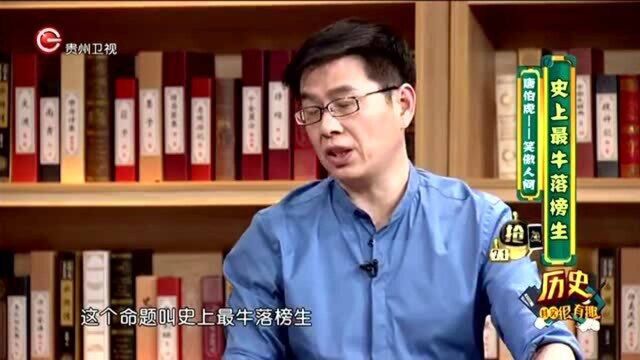 史上最牛落榜生,唐伯虎笑傲人间丨历史其实很有趣