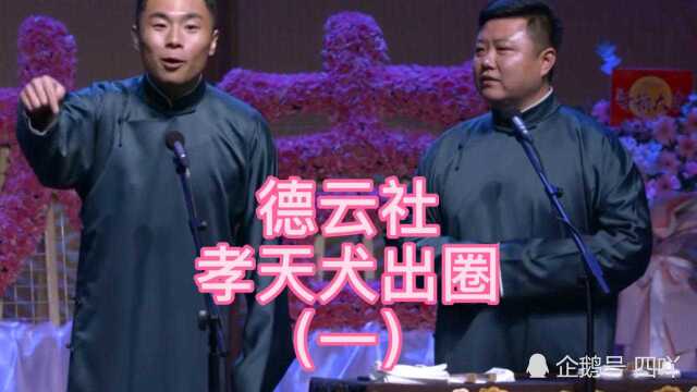 孝天犬 张剑宇 “出圈”成名之作