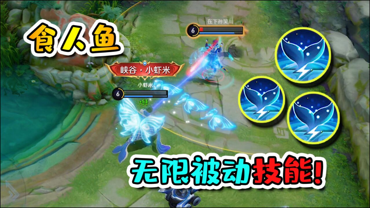 真正的食人鱼，无限被动技能，觉醒后的庄周全程免控！_高清1080P在线观看平台_腾讯视频