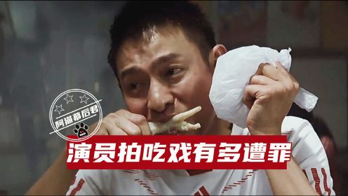 演员拍吃戏太难了：刘德华吃变质鸡爪，刘亦菲生吞金鱼实在太猛了