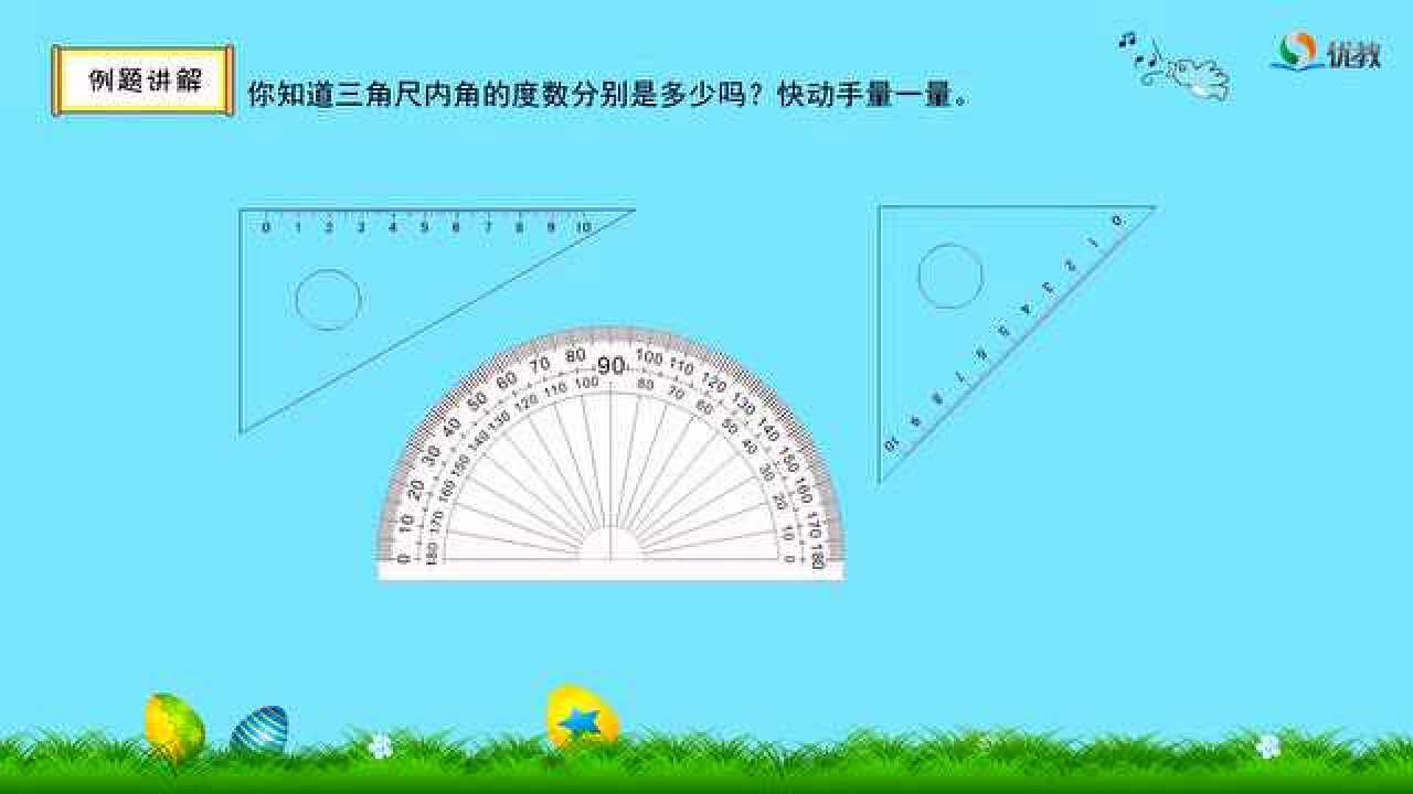 北师大版小学数学四年级下册《三角形内角和》视频讲解_高清