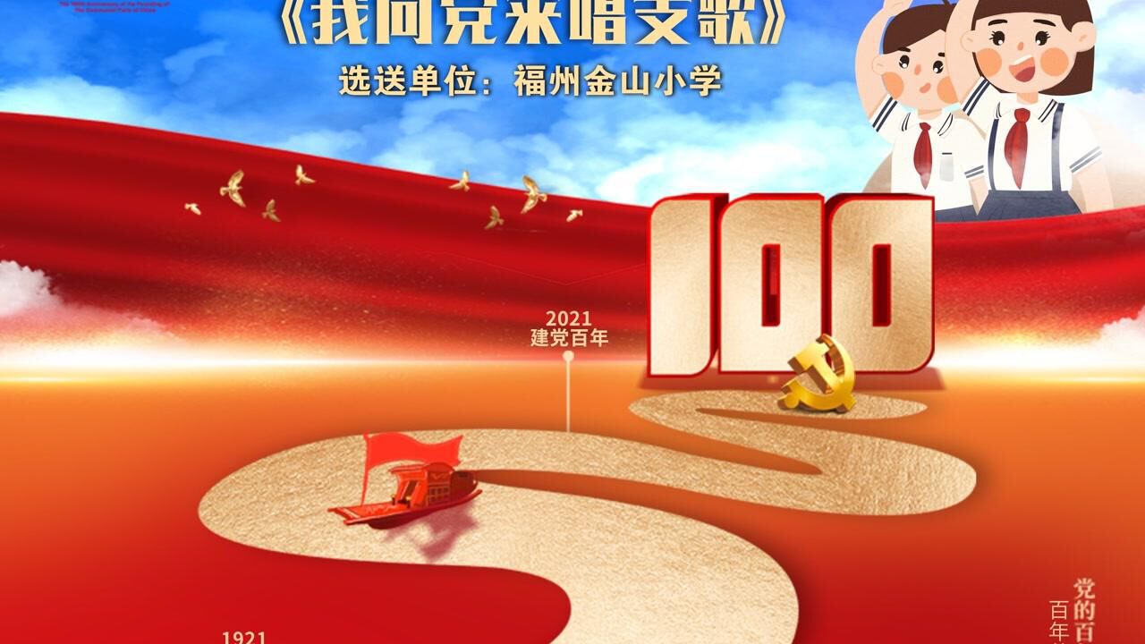 我向党来唱支歌