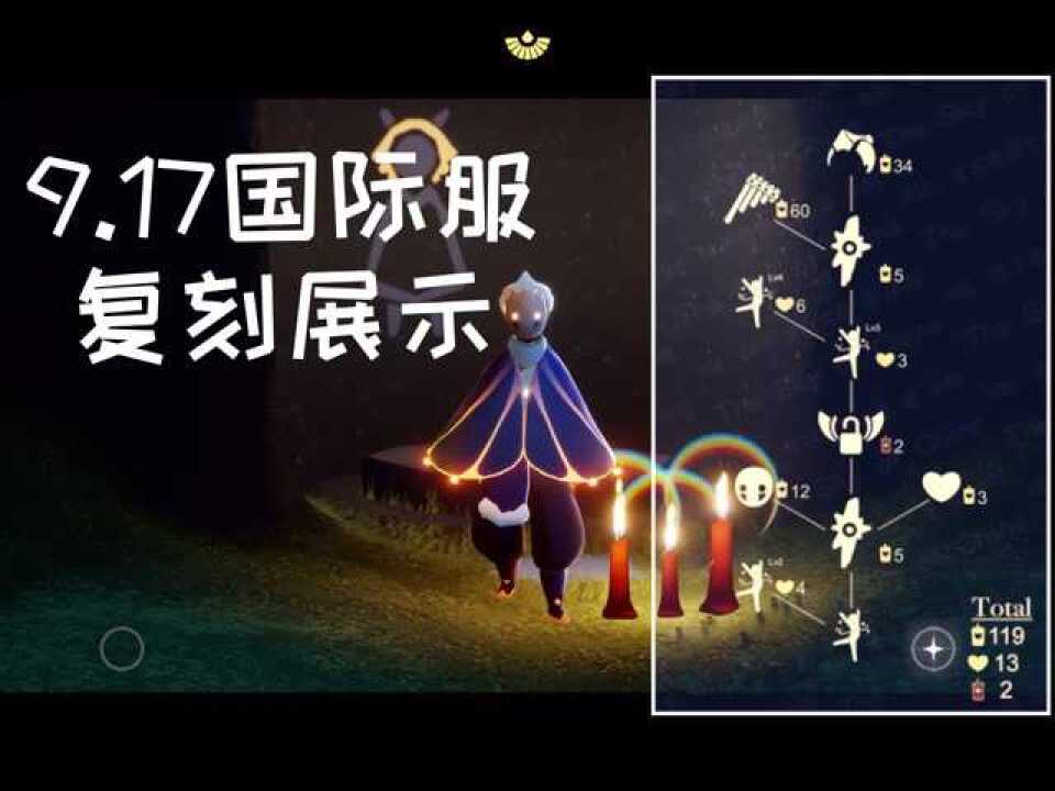 光遇5.6国服排箫先祖复刻展示