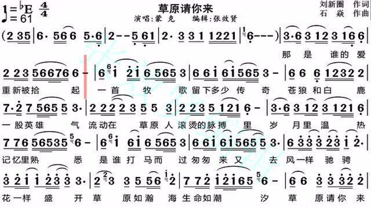 歌曲《草原请你来》的演唱动态简谱