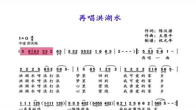 全网火爆歌曲《再唱洪湖水》,叶思言演唱,看有声动态谱聆听、学唱