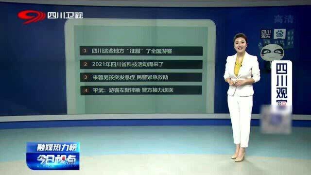 好消息!四川入榜“全国热门目的地TOP10”