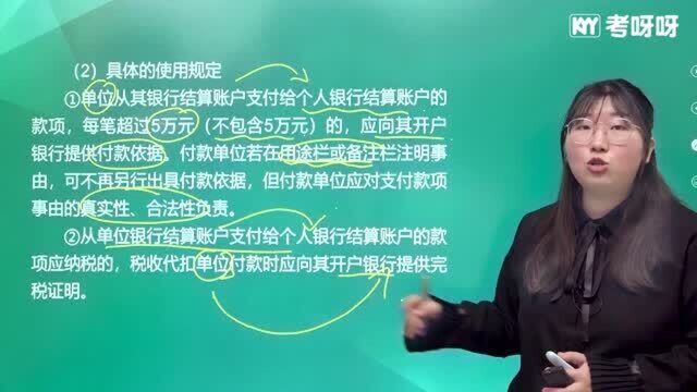 2021考呀呀加菲猫老师初级会计经济法基础 第三章知识点5各类银行结算账户2