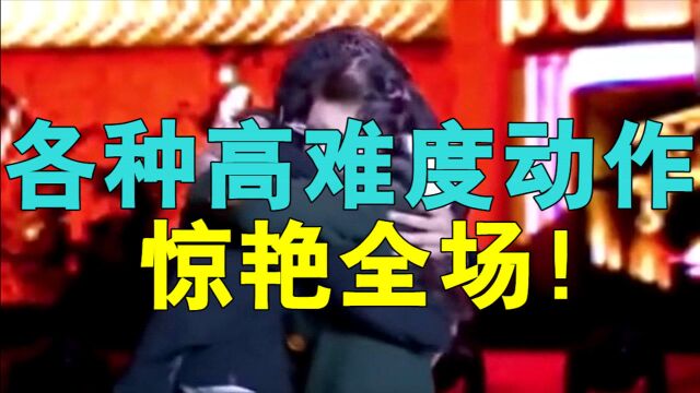 美女表演杂技舞剧《红磨坊》,各种高难度动作,惊艳全场!