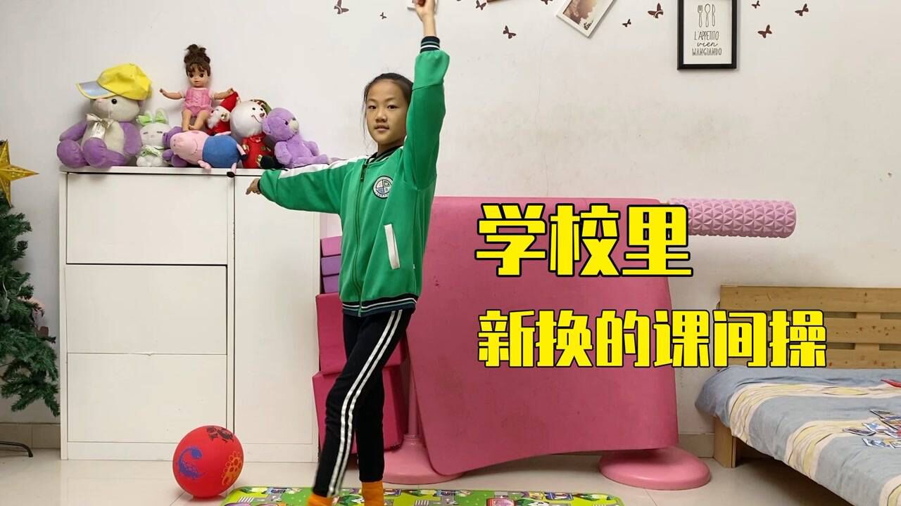 女儿终于换新的课间操了，妈妈说舞姿很活泼，弟弟练习嘻哈小子_高清