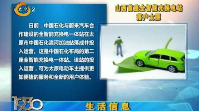 赞!山西首座全智能充换电站落户太原,为电动车主提供更便捷服务