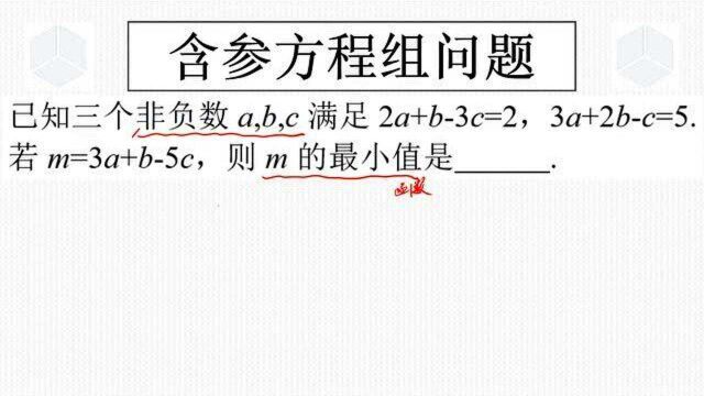 七下经典真题,二中广雅训练三,综合性很强的含参方程组与不等式