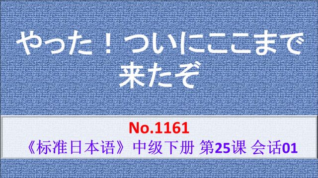 日语学习:太好了!终于发展到这一步了