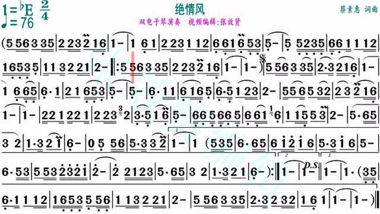 双电子琴演奏《绝情风》的纯音乐动态简谱