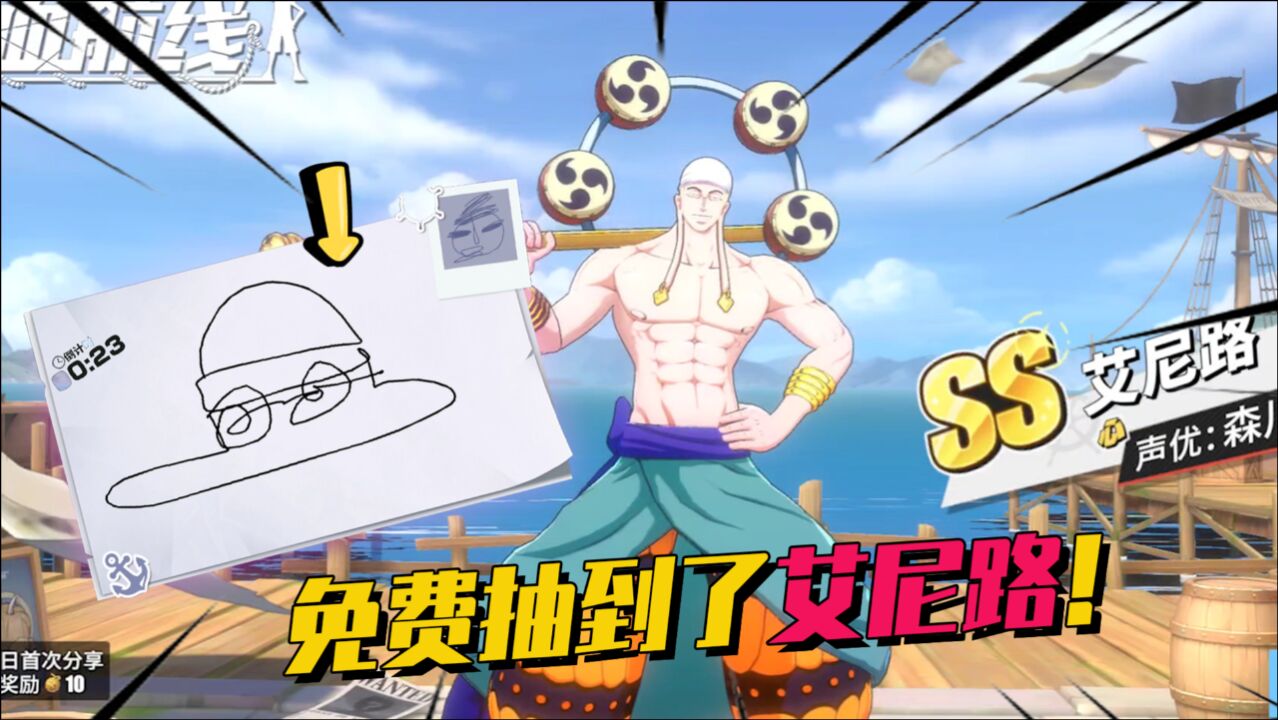 航海王热血航线:免费抽中最强ss艾尼路,每次画帽子就出很神奇啊