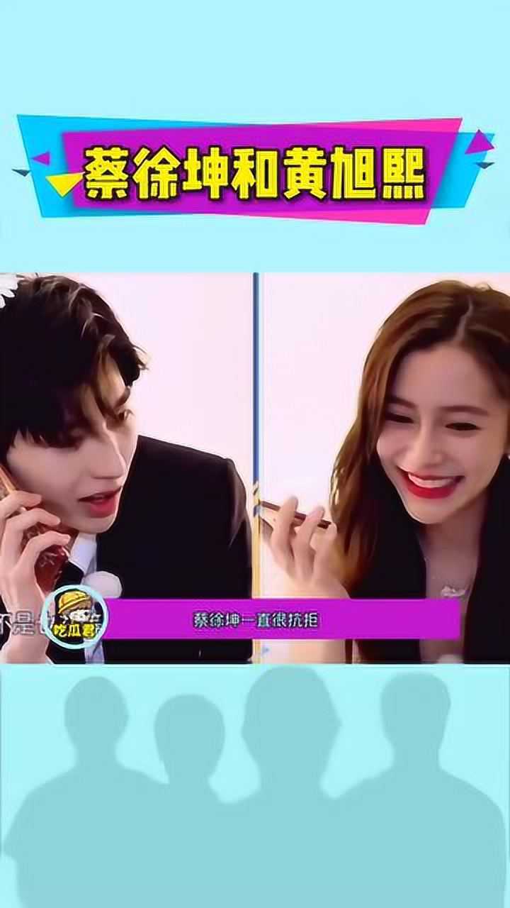 节目组开始安排蔡徐坤和黄旭熙cp了每日吃瓜