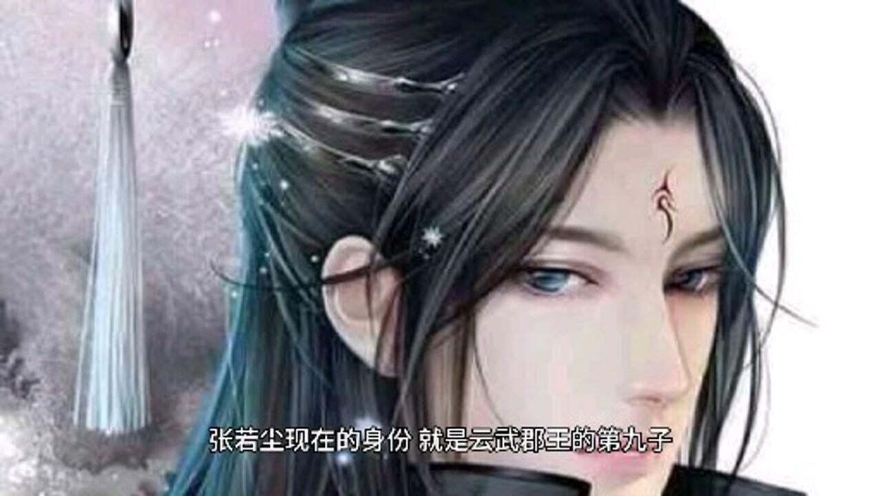 万古神帝张若尘_腾讯视频