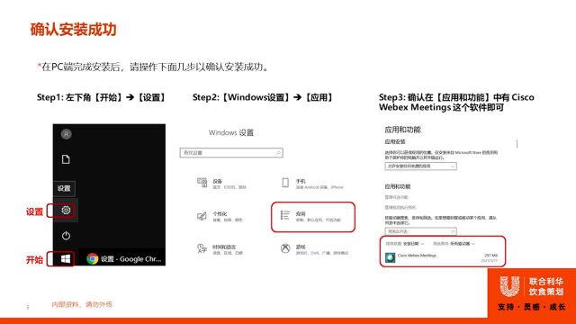 webex使用说明lm版