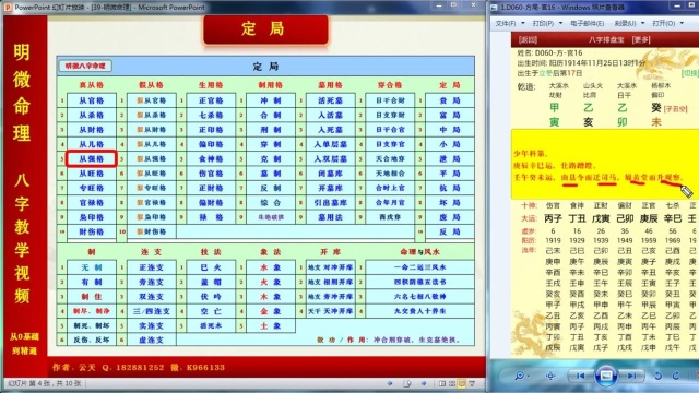明微八字命理教学视频[公众版]041[真从格]从强格