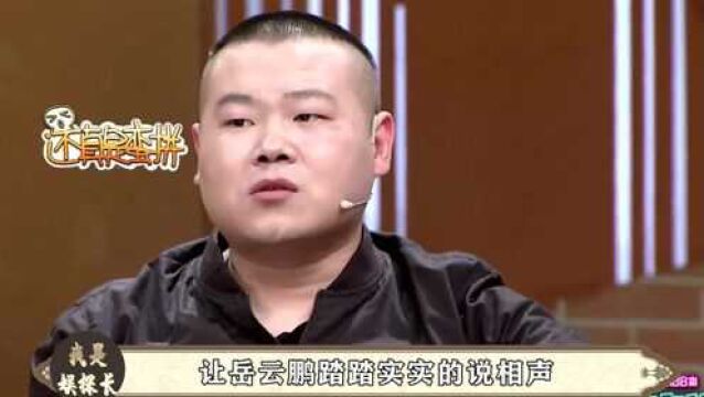 霸气的郑敏:义无反顾下嫁穷小子岳云鹏,支持丈夫为5个姐姐买房