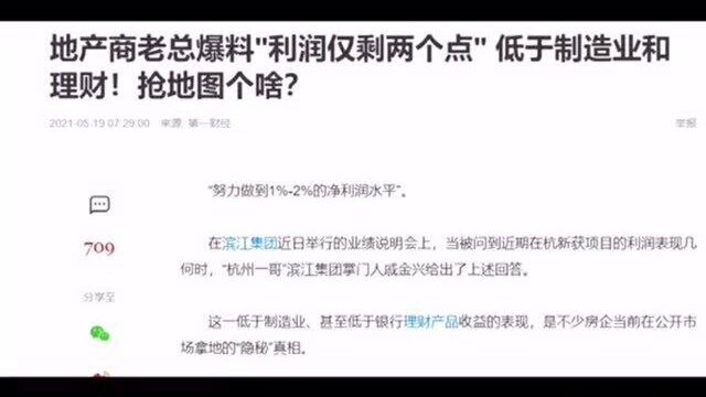 利润仅剩一两个点?滨江集团没说假话,它自己快接近了