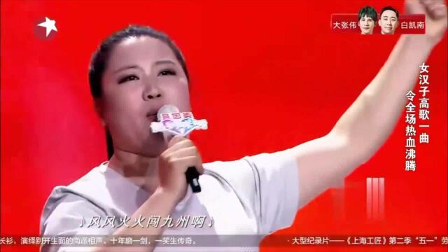 女汉子高歌一曲,令全场沸腾,这样豪放真爽快