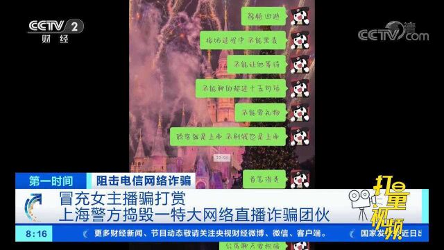 抓获236名嫌疑人!上海警方捣毁一特大网络直播诈骗团伙