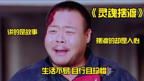 感人系列影视：一个意外身亡的农民工 悲惨自述 映射当今！