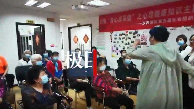 【视频】家门口就能享受心理咨询,社区老年服务中心开启线上+线下模式