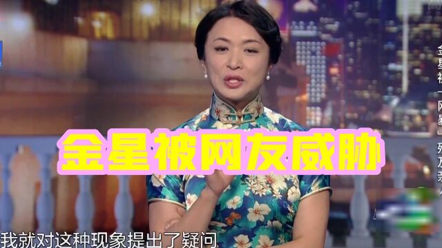 网友群骂金星孩子,金星被逼关停微博