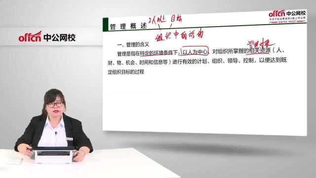 【2021银行招聘考试】银行春季/秋季招聘考试校园银行招聘考试中公一本通专项讲练班综合知识【管理】