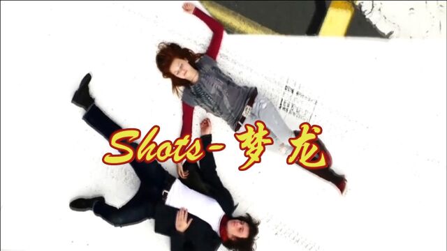 Shots梦龙 徜徉在宇宙里 Imagine Dragons飞翔在天空中 OneRepublic奔跑在大地上