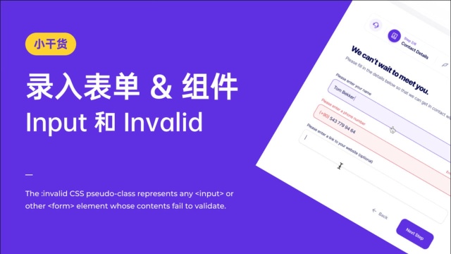 制作录入表单组件的小干货 | Input 和 Invalid 知识点 新像素