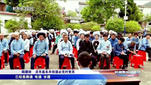 贞丰:多形式持续推进党史学习教育