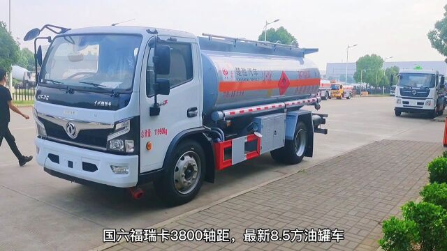 国六福瑞卡云内170马力8.5方流动加油车