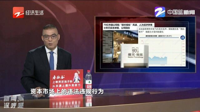 人大经济学博士杨震实名举报股票操纵案