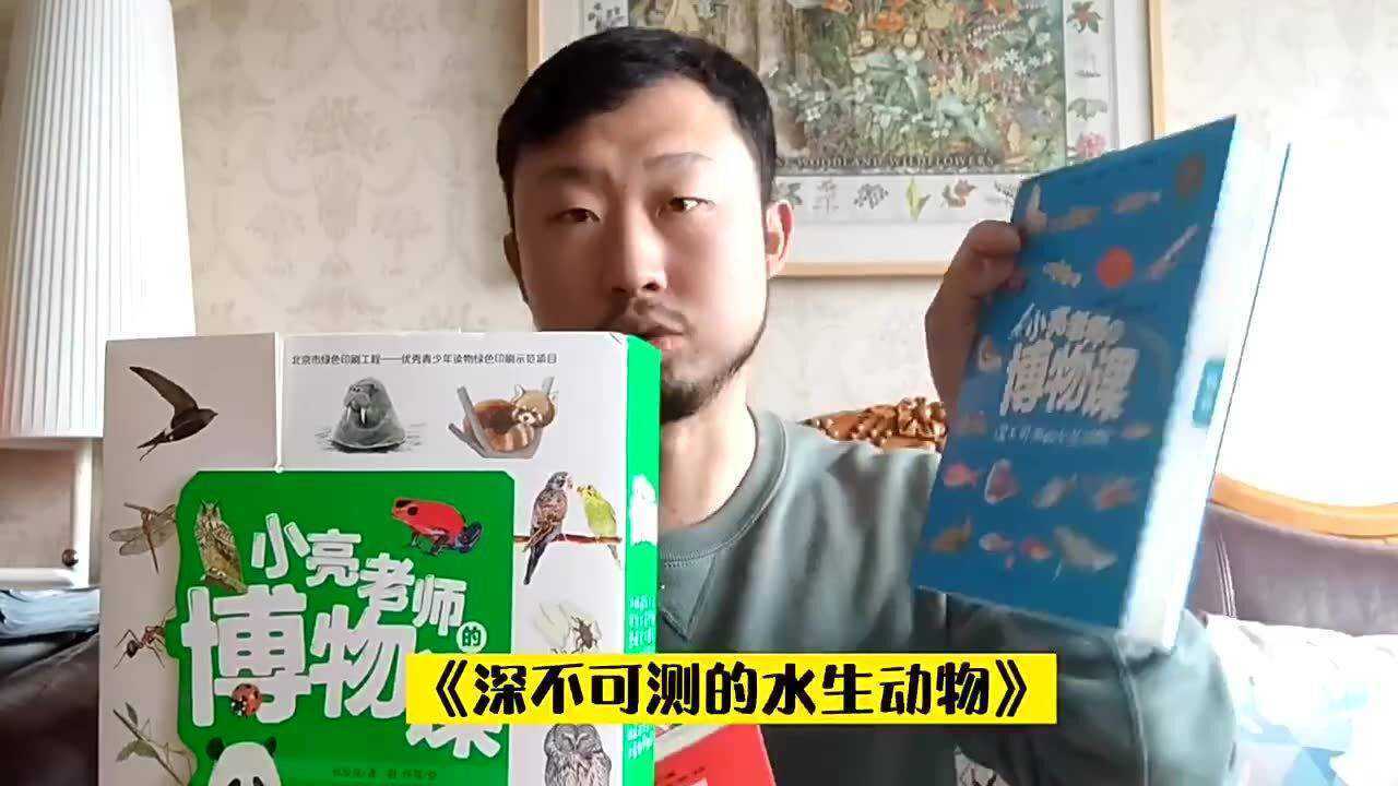 儿童科普图书推荐小亮老师的博物课全6册自然大百科